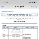 대전관저고등학교 이미지
