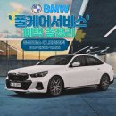 동성모토라드울산 | 🚘BMW 풀케어 서비스란? | 1년 무상 혜택부터 실제 보상 사례까지