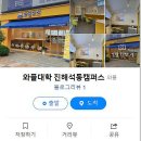 와플대학진해석동캠퍼스