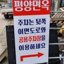 온양평양면옥 이미지