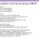 탕정 더샵탕정인피니티시티 청약정보 이미지