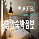 W모텔 이미지
