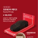 이진수지 | 투썸플레이스 포르쉐 911 케이크 가격부터 사전예약, 키링 ,텀블러까지 총정리