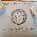 차이나몽 이미지