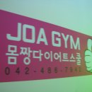 조아짐 휘트니스 이미지