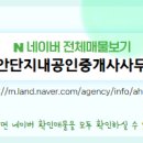 화성신안공인중개사사무소 이미지