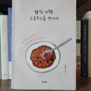최원준작가의 릴레이북토크 &lt;부산경남에서 만난 소울푸드 이야기&gt;