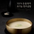 복지(한우) | 100% 동물복지 유기농 한우곰탕 / 본우곰탕 내돈내산 후기