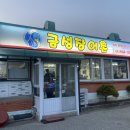 금성장어촌