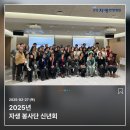 2025-02-27 (목) 자생 봉사단 신년회