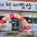처제밥상 이미지