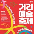 용인대학교 문화예술대학원 | 용인 신갈천 일대서 25일 &#39;신갈오거리 거리예술축제&#39; 개최