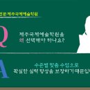 제주국제예술학원 이미지