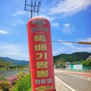 뚝배기짬뽕뚫어뽕반곡점