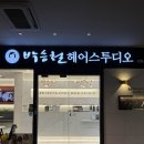 박승철 두피 | 천호동미용실 박승철헤어스투디오 두피스케일링 후기