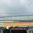 우주자동차정비세차 이미지