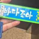 바다조아펜션 이미지