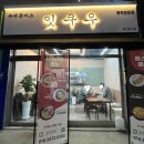 잇쿠우 | 평택 동삭동 법원 돈까스 맛집 잇쿠우 방문 후기. 우동 덮밥 김치나베