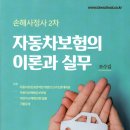 [개강] 손해사정사2차 기본이론 단과과정[著者직강, 23年12月] 이미지