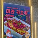 명동 맛집 반티엔야오 카오위 칭화지아오 내돈내산 후기