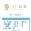 청당라이프의원 이미지