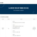 [LX세미콘] 측정 업무 체험형 인턴 모집 (~08/29) 이미지