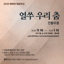 얼쑤 한국무용 이미지