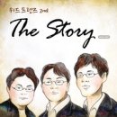 위드프렌즈 - The Story 이미지