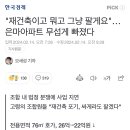 "재건축이고 뭐고 그냥 팔게요"…은마아파트 무섭게 빠졌다 이미지