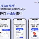모이다