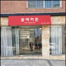 꿈에커튼 이미지