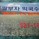 딸부자막국수 이미지