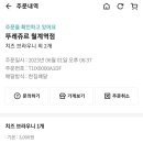 뚜레쥬르 월계역점 이미지