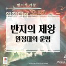 마가게임즈 | 팬데믹을 녹여낸 협력 보드게임의 끝판왕, 반지의 제왕 원정대의 운명 보드게임 개봉기 및 플레이 후기