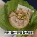 냉삼회관불로지구점 | 광명 철산 맛집 냉삼과 셀프바가 좋은 철산회관