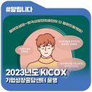 KICOX 벤처센터 이미지