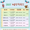 겨울방학특강 이미지
