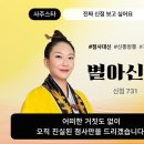 아신당