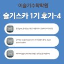 이슬기수학학원