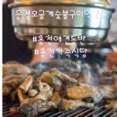 온정오골계숯불구이막국수 이미지