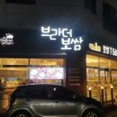 하늘호수보쌈족발 | 청라호수공원맛집으로 소문난 브라더보쌈 청라본점 쟁반세트 후기