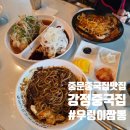 강정동-22 | 우렁이짬뽕과 숙주탕수육 강정중국집 강정동맛집