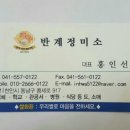 반계정미소 이미지