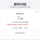 꽃잔디식당 이미지