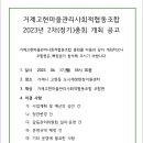 거제고현마을관리사회적협동조합