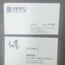 (주)해솔 | 의정부작명 - 신생아 작명으로 유명한 해솔작명원 다녀왔어요! (해솔작명원 후기)