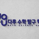 다루수학탐구학원