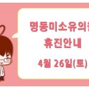 명동미소유의원 이미지