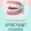 연세한스치과의원 이미지