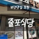 줄포만하 이미지